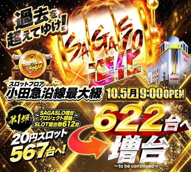 ピーアーク相模大野の最新情報画像