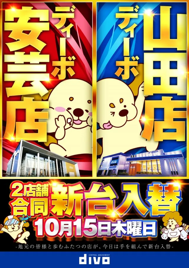 セントラルディーボ山田店の最新情報画像