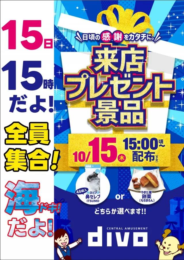 セントラルディーボ山田店の最新情報画像