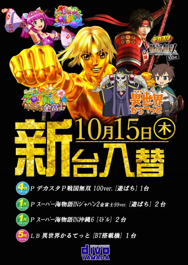 セントラルディーボ山田店の最新情報画像