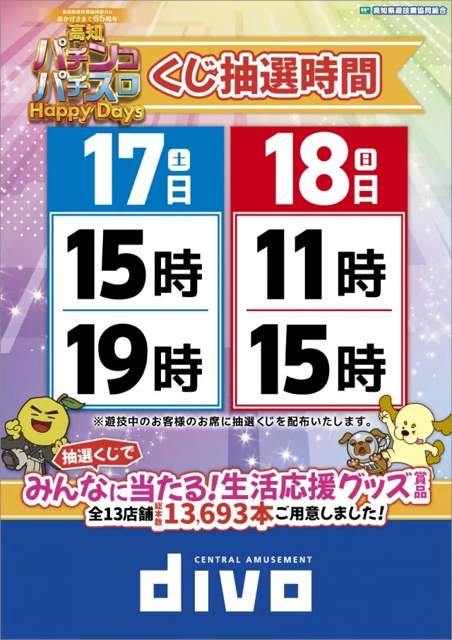 セントラルディーボ山田店の最新情報画像