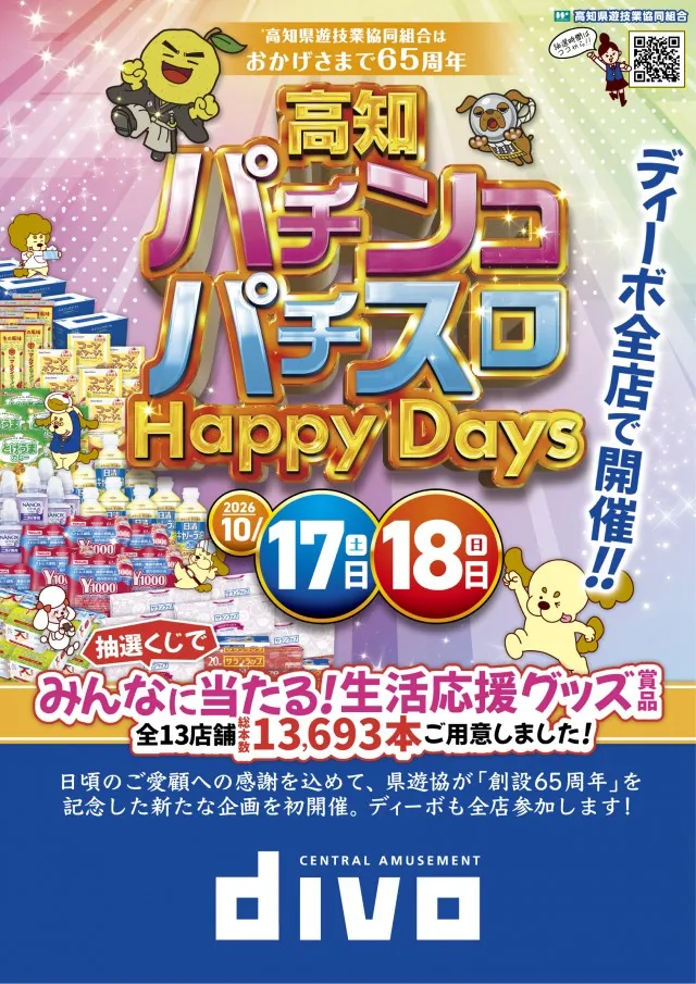 セントラルディーボ山田店の最新情報画像