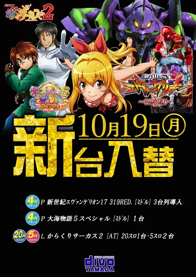 セントラルディーボ山田店の最新情報画像
