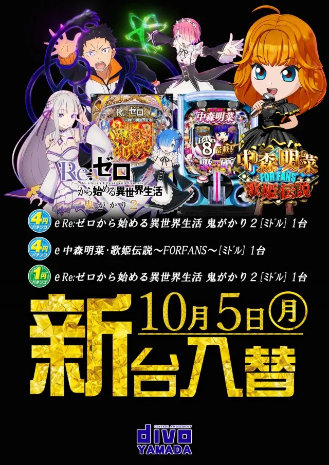 セントラルディーボ山田店の最新情報画像
