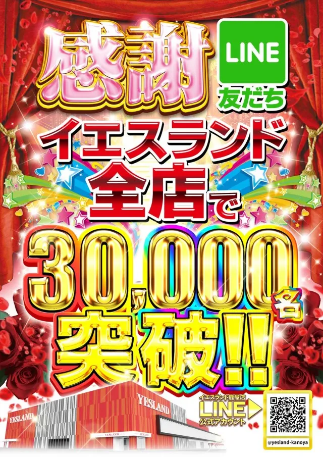 イエスランド鹿屋店の最新情報画像