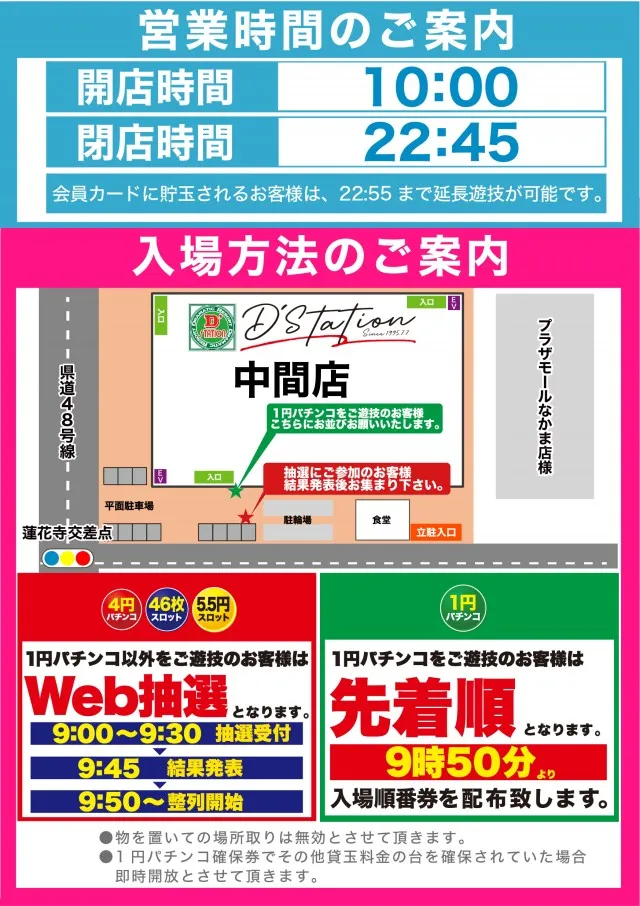 D'station中間店の最新情報画像