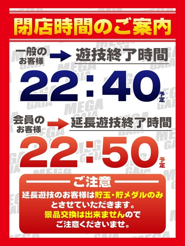 メガガイア調布店の最新情報画像