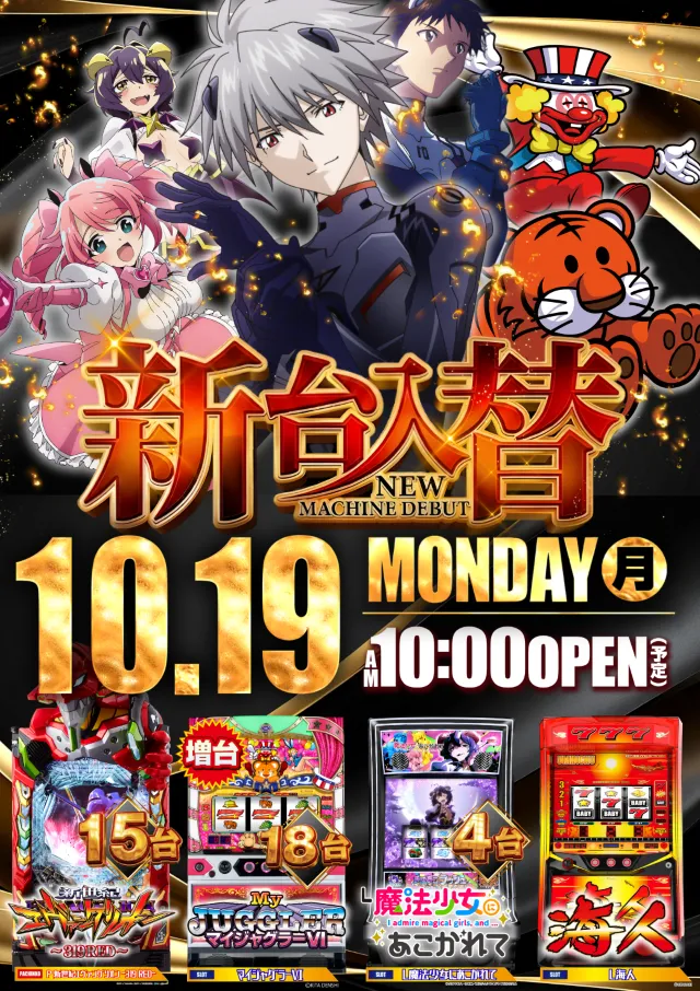 メガガイア調布店の最新情報画像