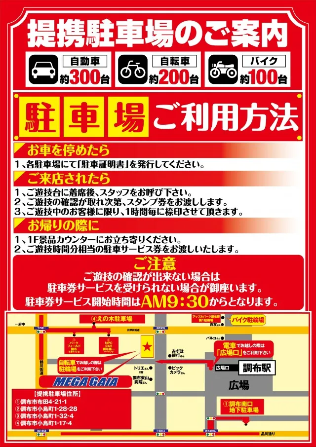 メガガイア調布店の最新情報画像