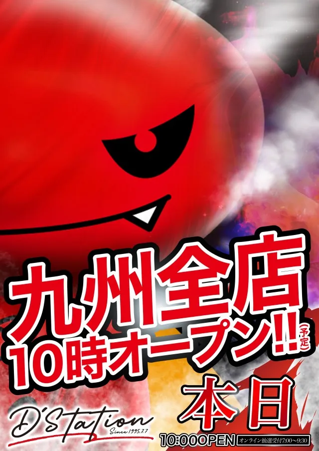 Super D'station39日向店の最新情報画像
