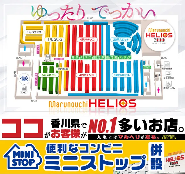 丸之内ヘリオス2000丸亀の最新情報画像