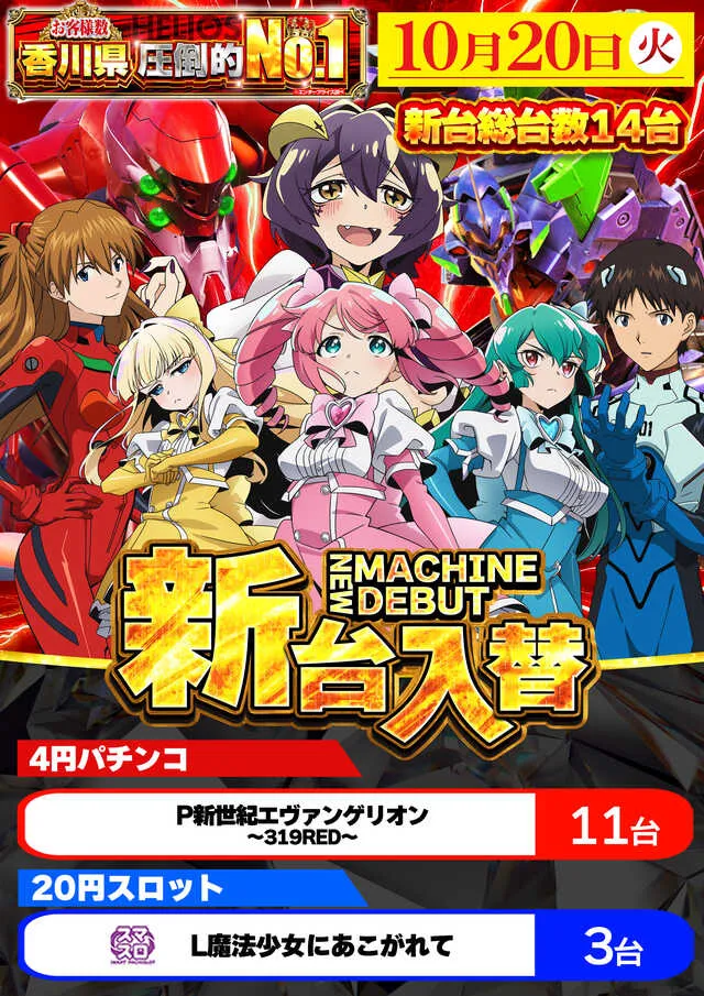 丸之内ヘリオス2000丸亀の最新情報画像