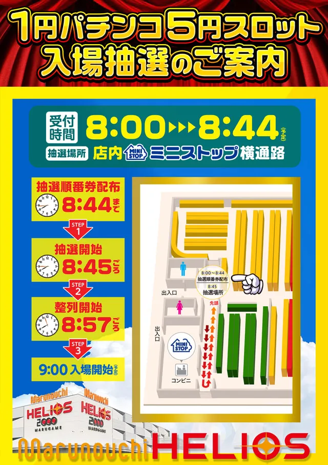 丸之内ヘリオス2000丸亀の最新情報画像