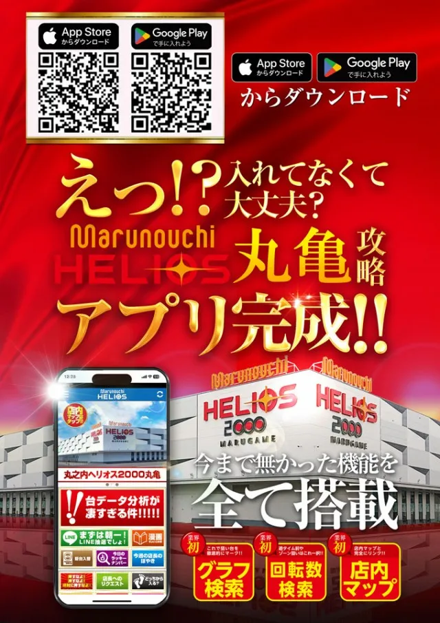 丸之内ヘリオス2000丸亀の最新情報画像
