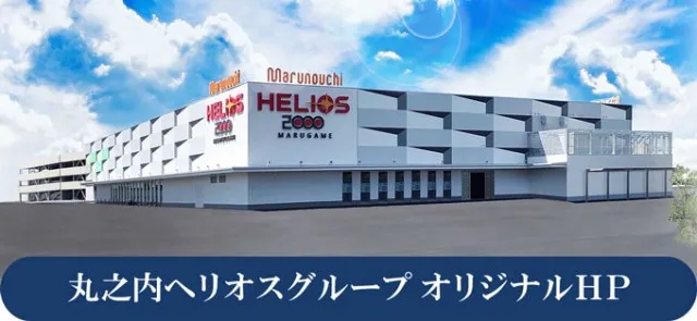 丸之内ヘリオス2000丸亀の最新情報画像