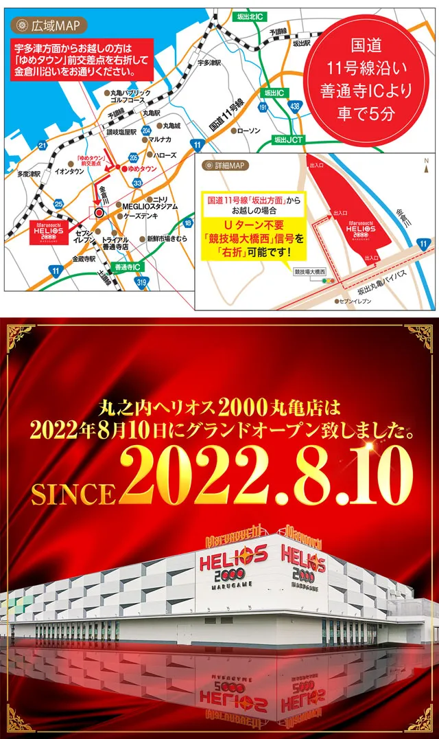 丸之内ヘリオス2000丸亀の最新情報画像