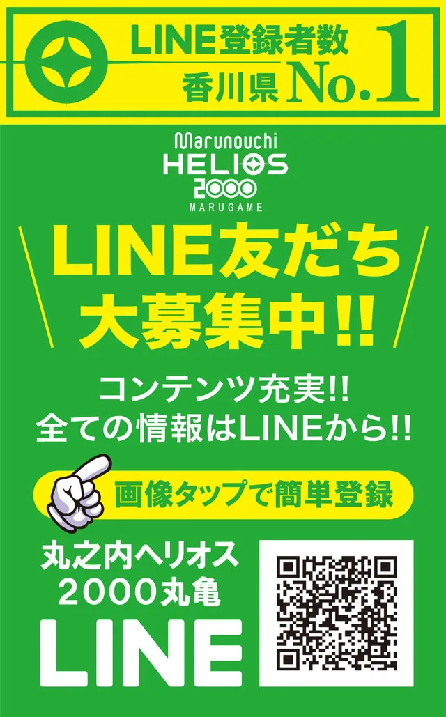 丸之内ヘリオス2000丸亀の最新情報画像