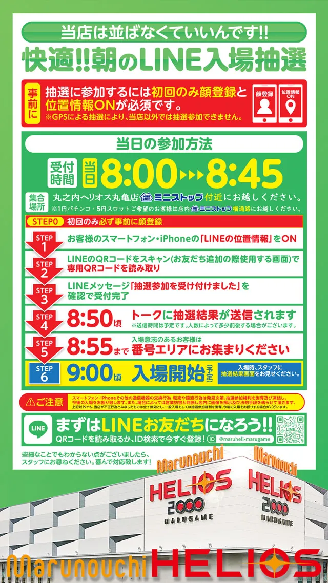 丸之内ヘリオス2000丸亀の最新情報画像