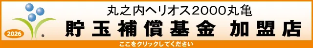 丸之内ヘリオス2000丸亀の最新情報画像