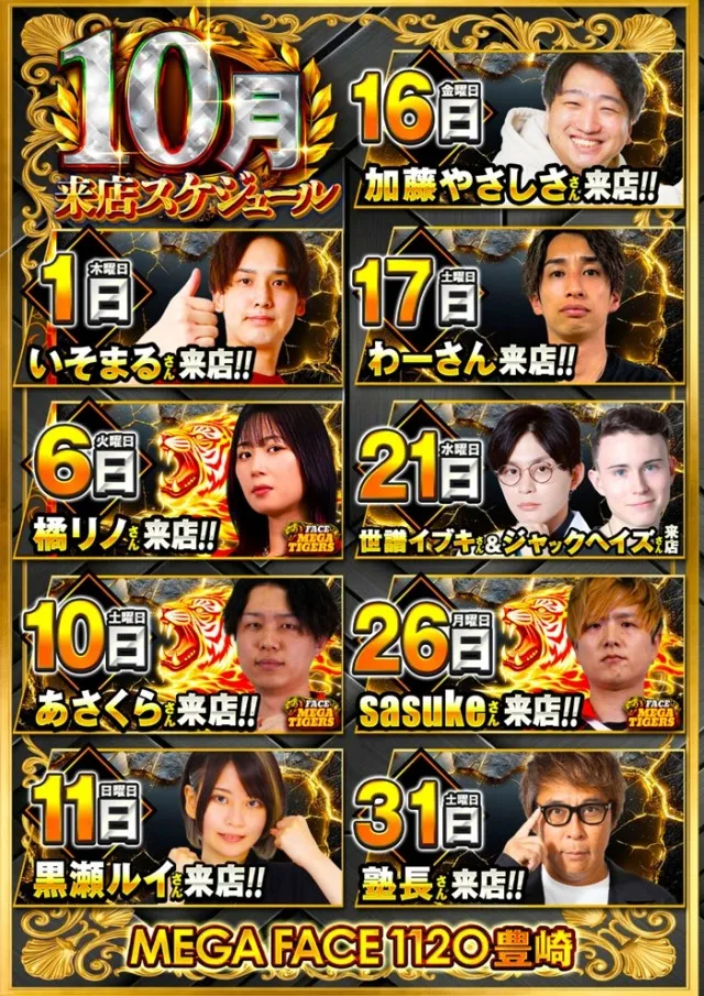 メガフェイス1120豊崎本館の最新情報画像