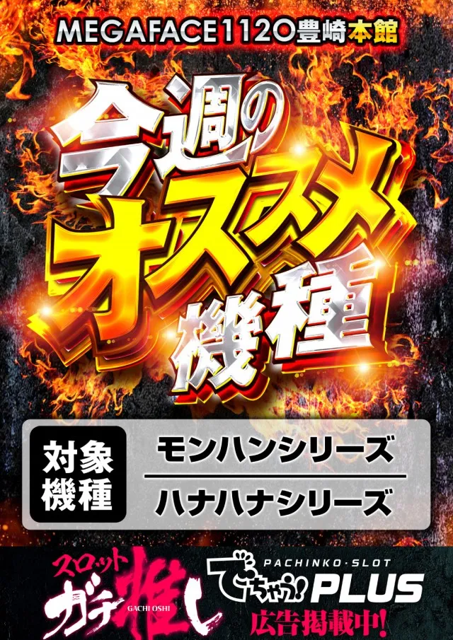 メガフェイス1120豊崎本館の最新情報画像