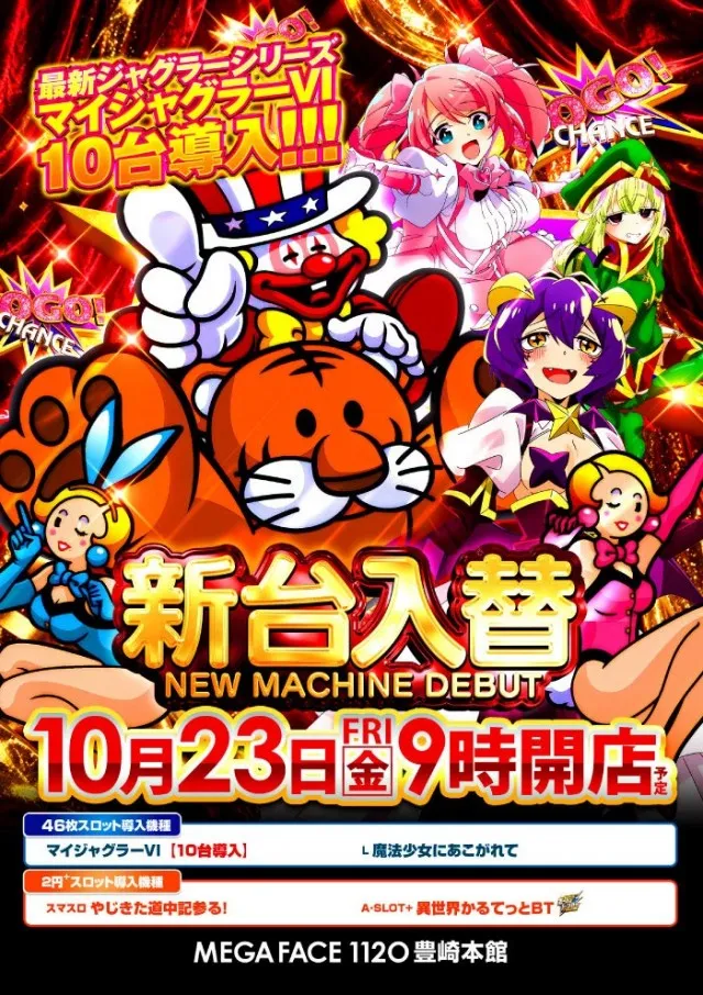 メガフェイス1120豊崎本館の最新情報画像