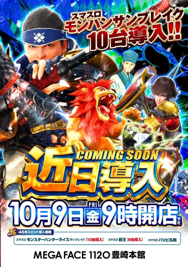 メガフェイス1120豊崎本館の最新情報画像