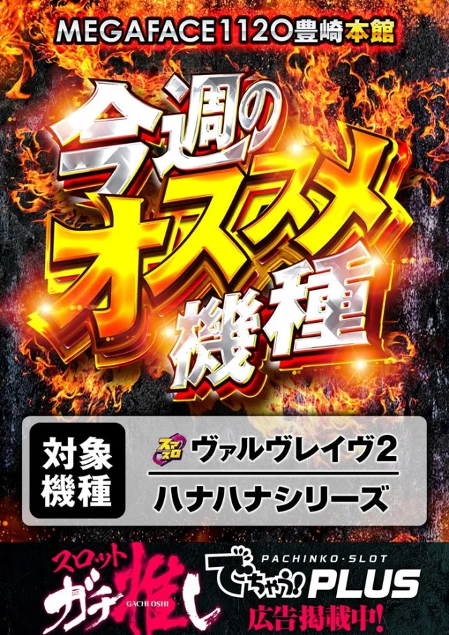 メガフェイス1120豊崎本館の最新情報画像