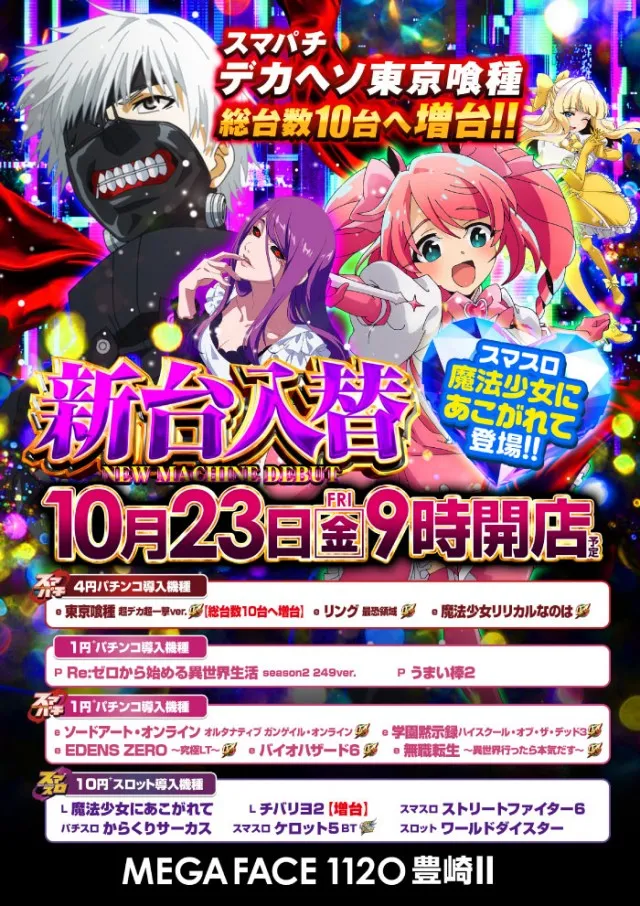 メガフェイス1120豊崎Ⅱの最新情報画像