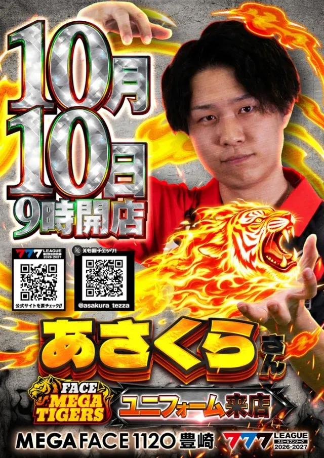 メガフェイス1120豊崎Ⅱの最新情報画像