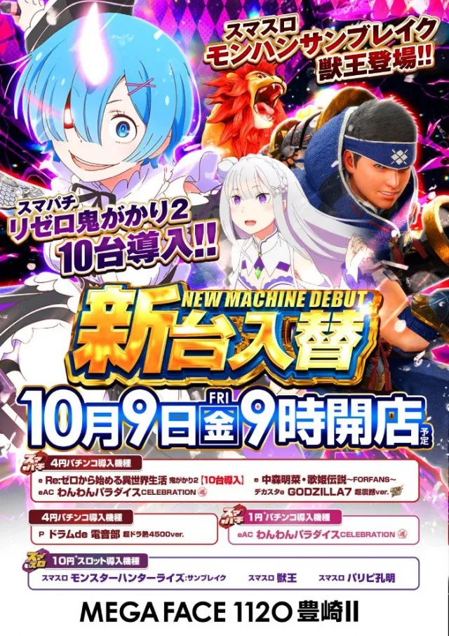 メガフェイス1120豊崎Ⅱの最新情報画像