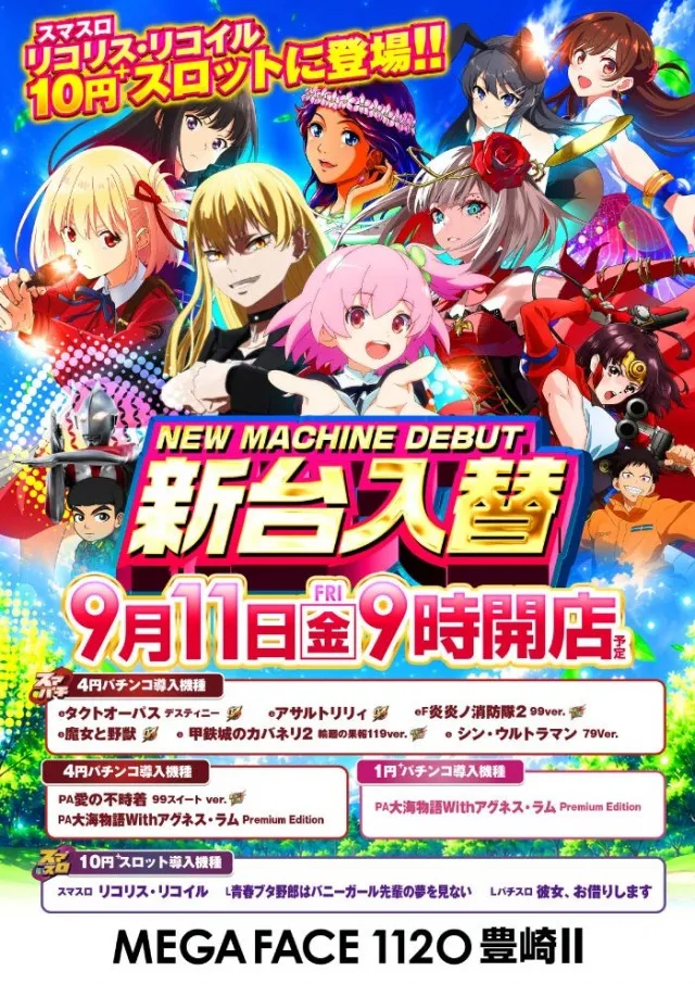 メガフェイス1120豊崎Ⅱの最新情報画像