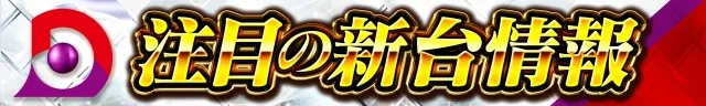 デルパラ7山口店の最新情報画像