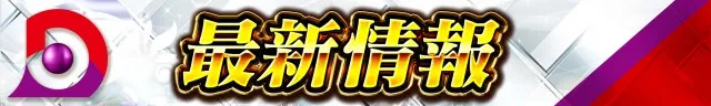 デルパラ7山口店の最新情報画像