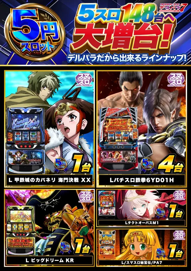 デルパラ7山口店の最新情報画像
