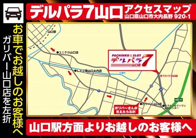 デルパラ7山口店の最新情報画像