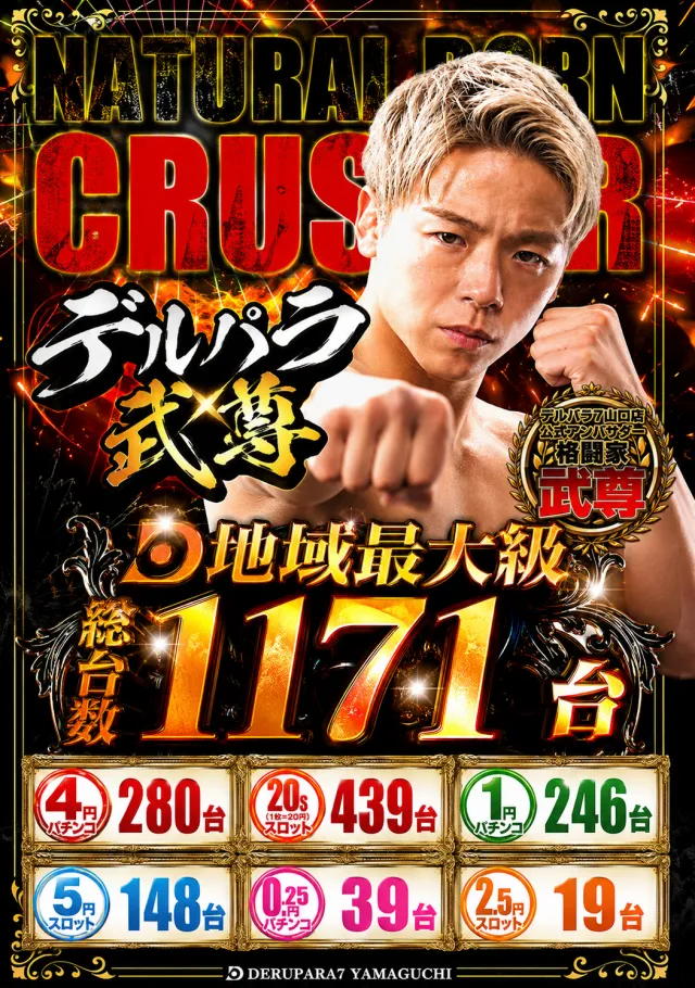 デルパラ7山口店の最新情報画像
