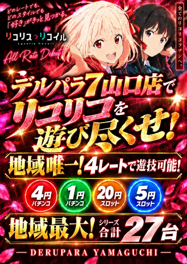 デルパラ7山口店の最新情報画像