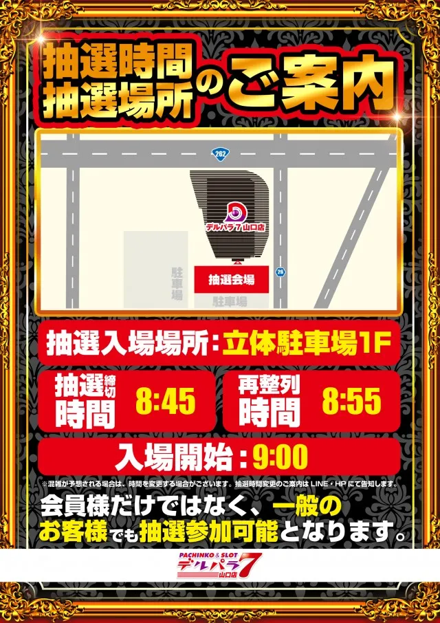 デルパラ7山口店の最新情報画像
