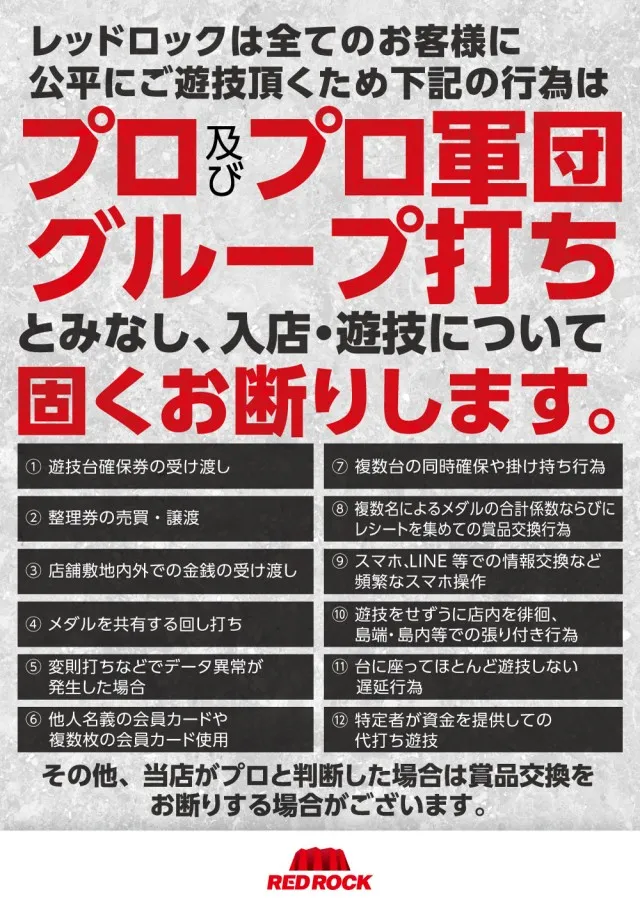 レッドロック学芸大学駅前店の最新情報画像