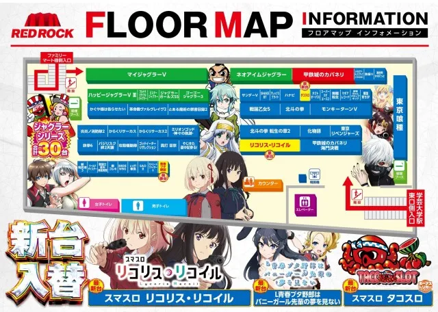 レッドロック学芸大学駅前店の最新情報画像