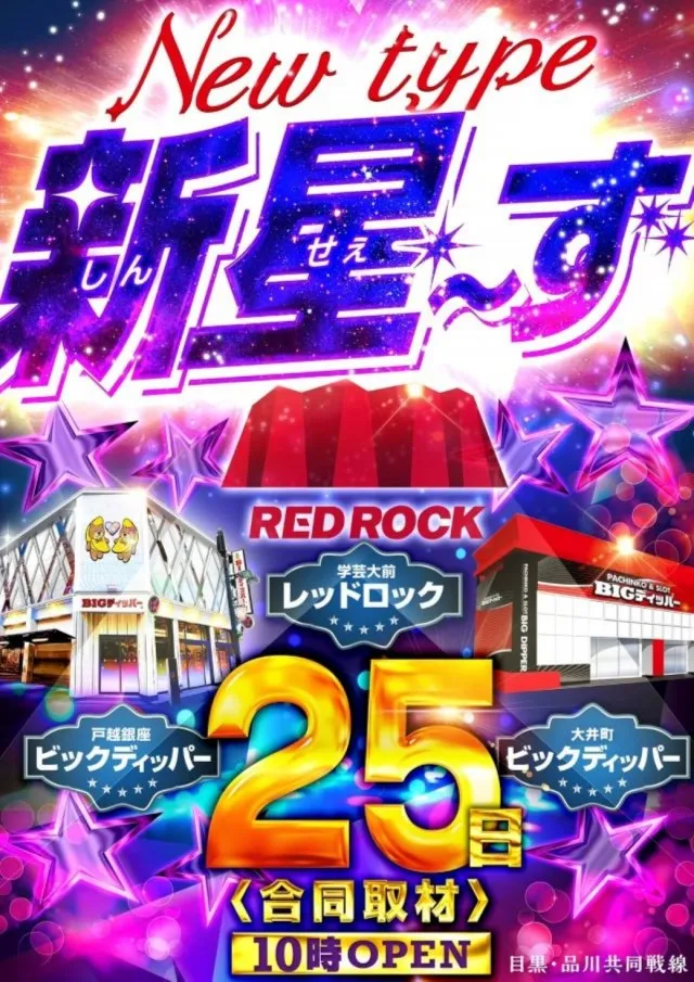 レッドロック学芸大学駅前店の最新情報画像