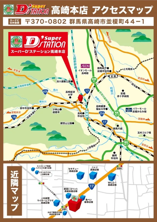 Super D'station高崎本店の最新情報画像