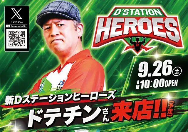 Super D'station高崎本店の最新情報画像