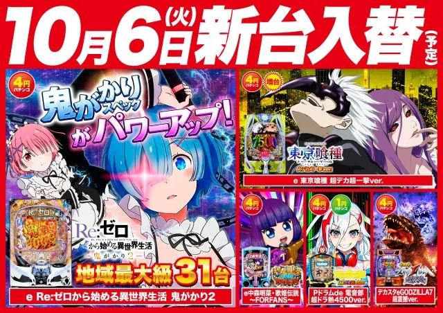 Super D'station高崎本店の最新情報画像
