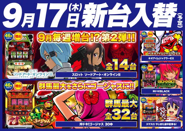Super D'station高崎本店の最新情報画像