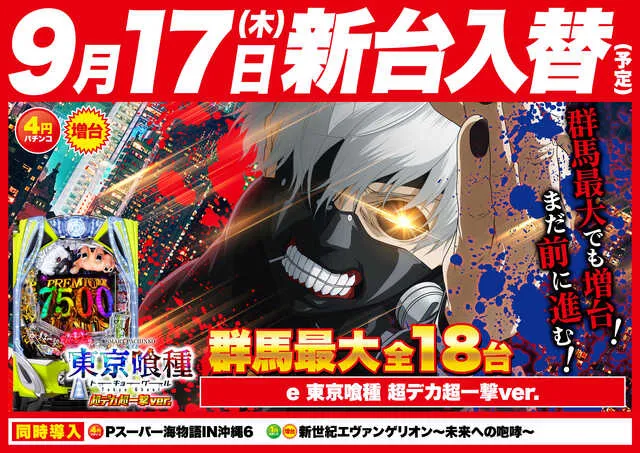 Super D'station高崎本店の最新情報画像