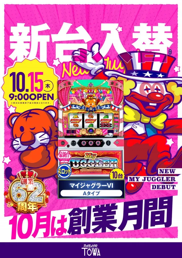 パチンコパーラー東和網走店の最新情報画像