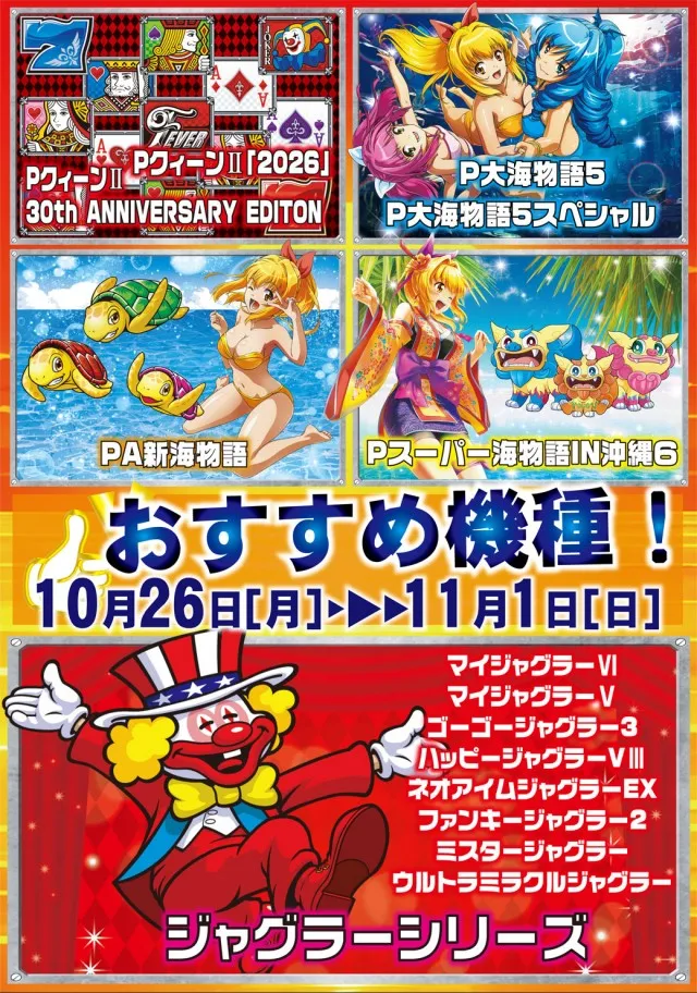パチンコパーラー東和網走店の最新情報画像