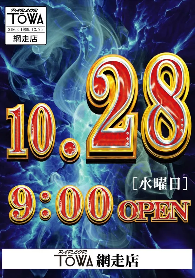パチンコパーラー東和網走店の最新情報画像